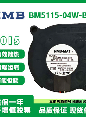 NMB全新原装正品 BM5125-04W-B49 5015 12V 0.16A 鼓风机散热风扇