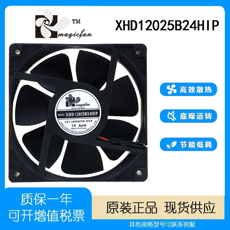 XHD12025B24HIP24V0.38A散热风扇