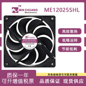 220V EC110V 冰柜冷藏柜散热风扇 0.05A 节能ME12025SHL轴流风机