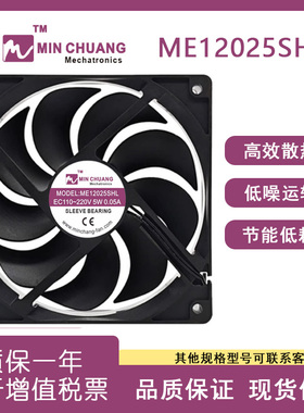 节能ME12025SHL轴流风机 0.05A EC110V-220V 冰柜冷藏柜散热风扇