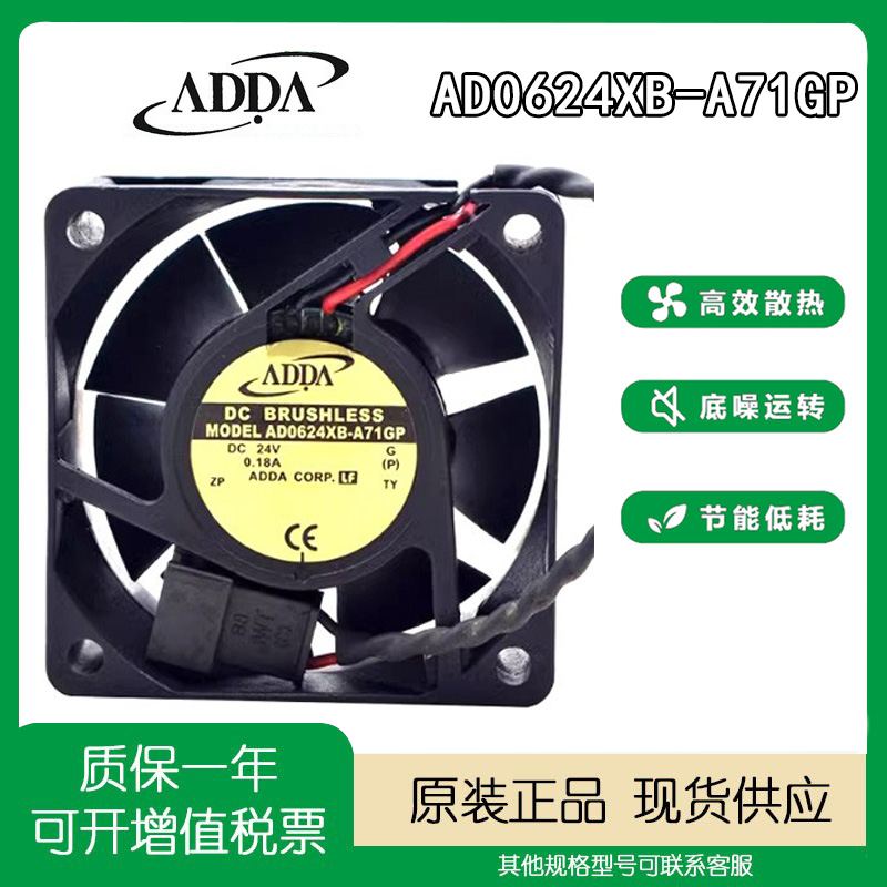 ADDA变频器风扇AD0624XB-A71GP