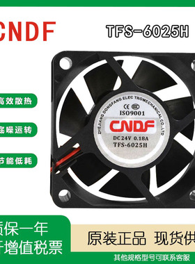 CNDF东方 TFS-6025H DC24V 6CM/厘米 0.18A 静音直流风机散热风扇