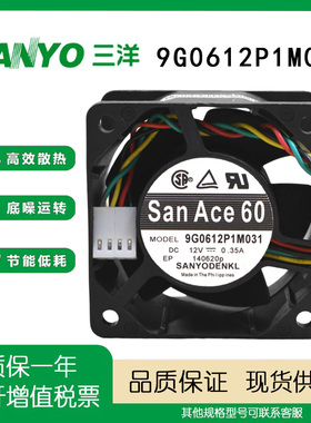 原装 三洋 6038 6cm 双滚珠静音风扇 12V 0.35A 9G0612P1M031