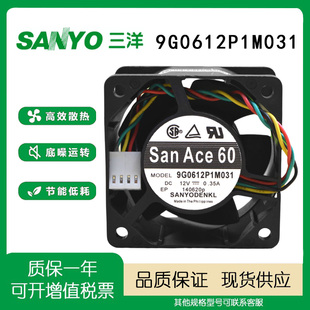 6cm 6038 双滚珠静音风扇 12V 9G0612P1M031 原装 0.35A 三洋