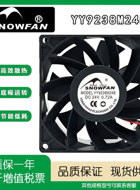 SNOWFAN YY9238M24B DC24V 0.72A 9038 机柜电焊机变频器散热风扇