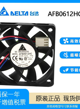 台达 AFB0612HC DC12V 0.21A 6cm 6015 CPU 主板机箱电源散热风扇
