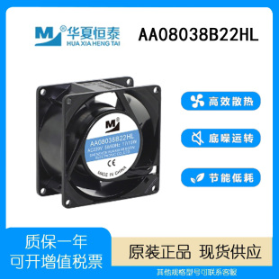 220V AA08038B22HL 15W 機柜變頻器交流軸流風扇 8038 一盟