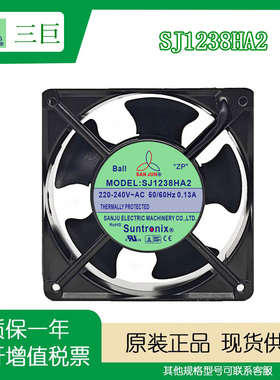 SJ1238HA2原装台湾三巨12038AC220VHA1 110V轴流散热风扇380V HA3