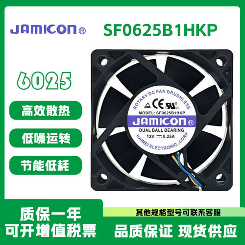 JAMICONSF0625B1HKP散热风扇