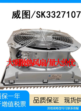 威图RITTAL SK3327107/SK3326107威图百叶窗套装机柜230V散热风机