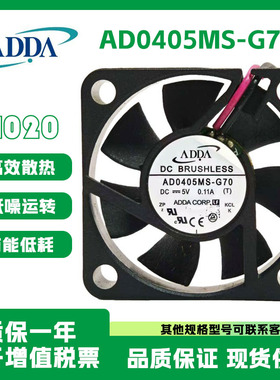 ADDA全新原装正品 AD0405MS-G70 DC5V 4020 2线含油散热风扇