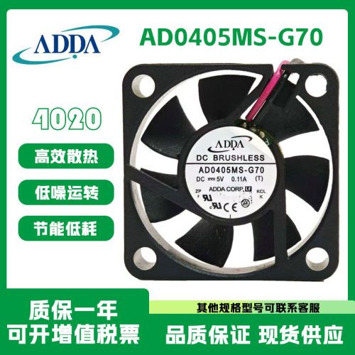 ADDAAD0405MS-G70DC5V散热风扇