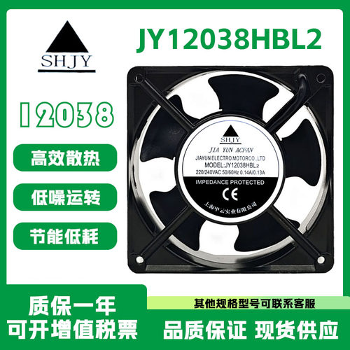 SHJYJY12038HBL2/HSL12038风扇