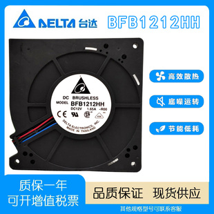 12V BFB1212HH 1.65A 12032 大风量风机 原装 涡轮鼓风机12CM 台达