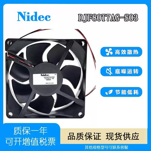 NIDECDJF80T7AG-S03散热风扇