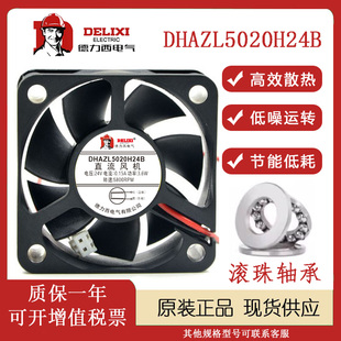 德力西DHAZL5020H24B DC24V轴流风机静音高速散热直流24V大风量