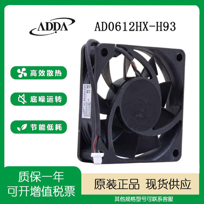 AD0612HX-H93AD0612LX-H93风扇
