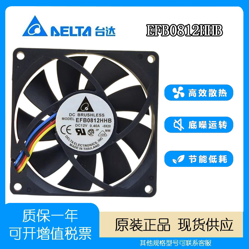 EFB0812HV0.40A8CM台达801