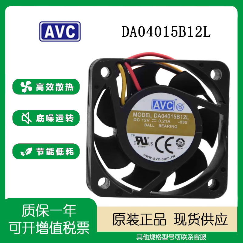 AVCDA04015B12L12V4015风扇