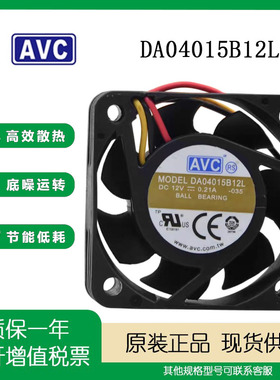 AVC DA04015B12L 12V 0.21A 4015 3线 CPU 机箱 静音散热风扇 4CM