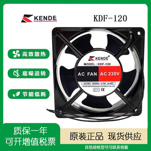 120 KDF 12038 230V 12cm轴流金属散热风扇 原装 0.14A 全新KENDE