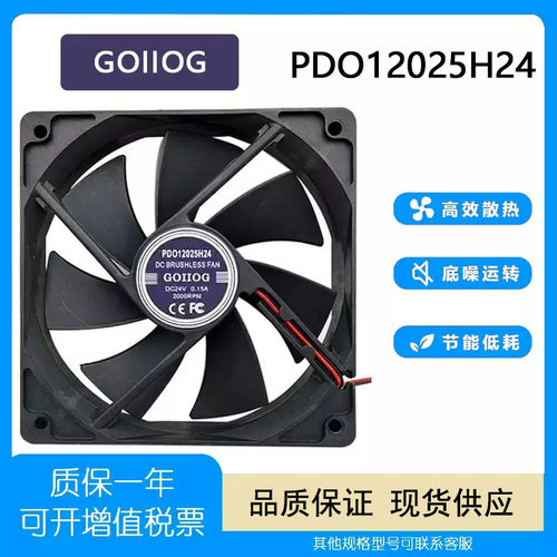 GOIIOG电焊机散热风扇24V0.15A