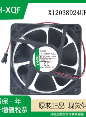 YH-XQF X12038D24UB DC24V 1A 12CM冰箱冰柜充电桩机柜散热风扇