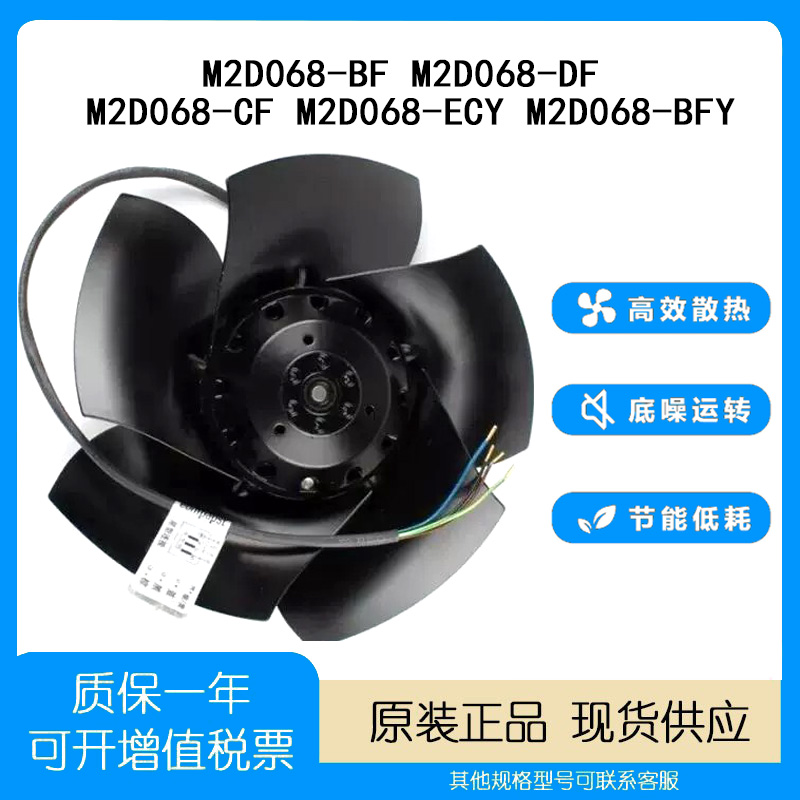 进口M2D068-BFM2D068-DF风扇