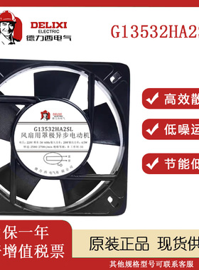 德力西 G13532HA2SL 220V 13.5CM13532散热机柜变频器风机 风扇