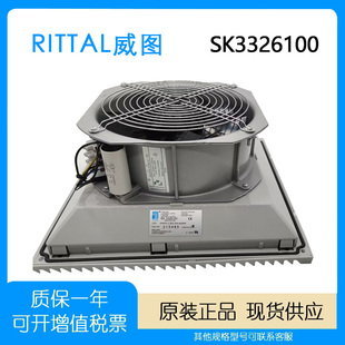 3326 3326107 107 100 Rittal威图机柜风扇 德国 SK3326100