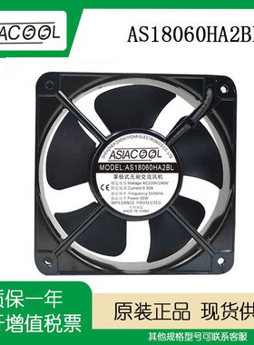 ASIACOOL AS18060HA2BL 220V 0.30A18CM电箱电气柜电焊机散热风扇