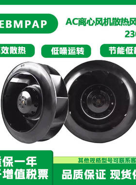 进口EBM R2E220-AB06-05 R2E220-AA40-05/71/80/B8 230V离心风扇