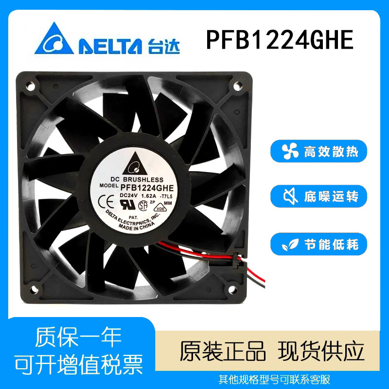 台达PFB1224GHE/UHE/EHE风扇