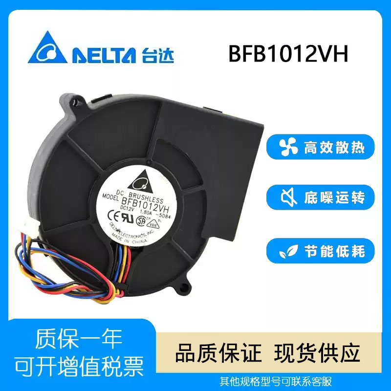 台达 12V 1.80A 9733 BFB1012VH 大风量涡轮离心风扇 防水鼓风机