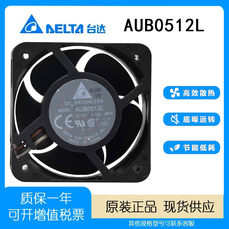 台达12V0.12A5CM散热风扇