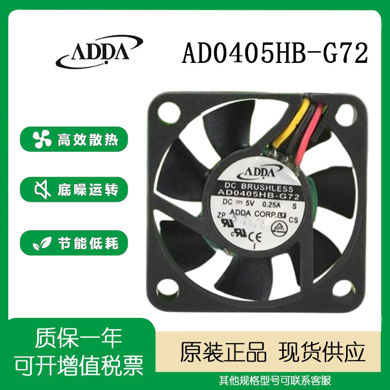 ADDA5V0.25A4CM散热风扇