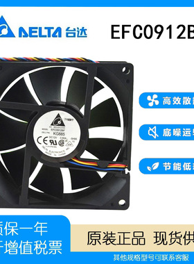 台达 9cm 12v 0.60A 9032 EFC0912BF 电源 通信 主板调速散热风扇