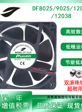 Pusen DF-6025/7025/8025/9225/12025/12038 12V机箱直流风扇 24V
