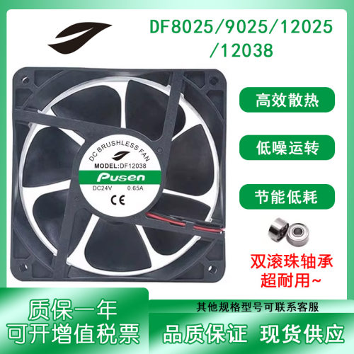 Pusen12v机箱直流风扇24v