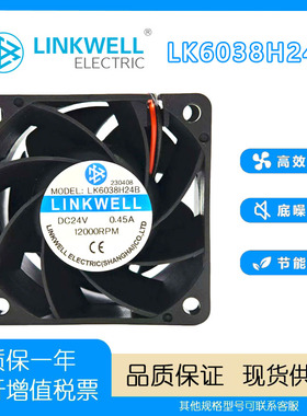 LINKWELL全新原装 LK6038H24B DC24V 6038机箱变频器风机散热风扇