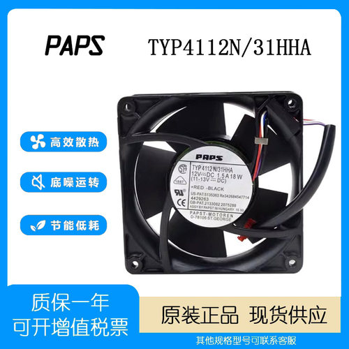 散热风扇德国pap12V12CM
