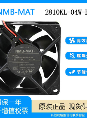 NMB-MAT 7 12V 0.11A 7025 2810KL-04W-B10 7厘米电脑超静音风扇