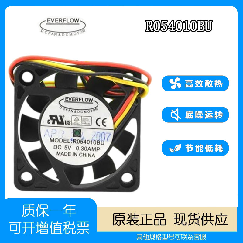R054010BU5V0.30A4CM散热风扇