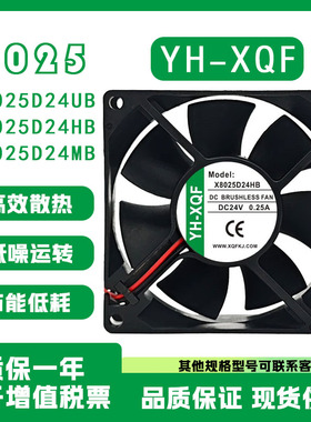 YH-XQF X8025D24MB/HB/UB 8025 8CM DC24V 大风量变频器散热风扇
