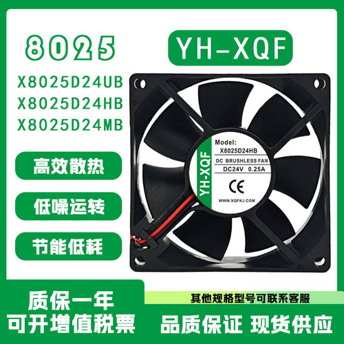 鑫崎峰X8025D24MB/HB/UB散热风扇