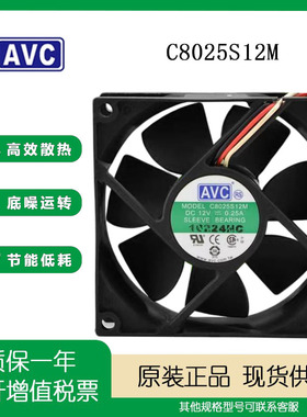 AVC 8025 12V 0.25A C8025S12M CPU 电源 机箱 超静音8cm散热风扇