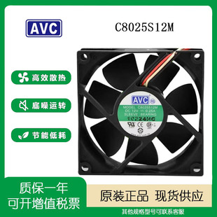 AVC 8025 12V 0.25A C8025S12M CPU 电源 机箱 超静音8cm散热风扇