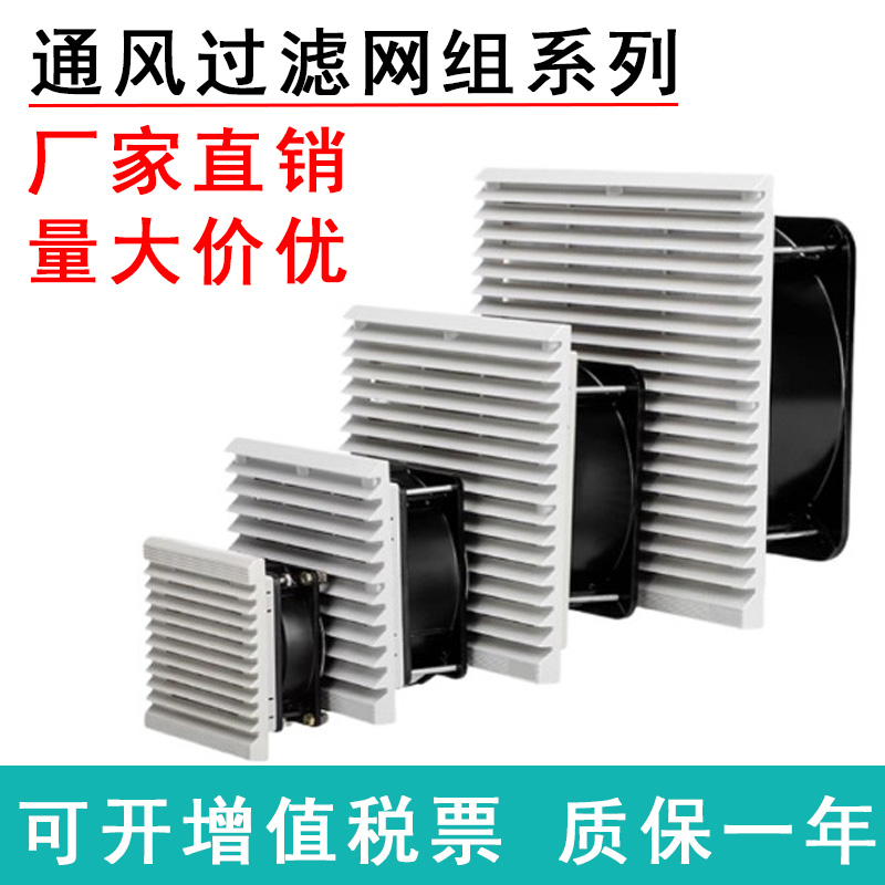 机柜百叶窗zl-803/4通风过滤网组