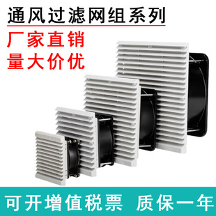 机柜百叶窗配电箱散热风扇轴流风机防尘网罩zl 4通风过滤网组 803