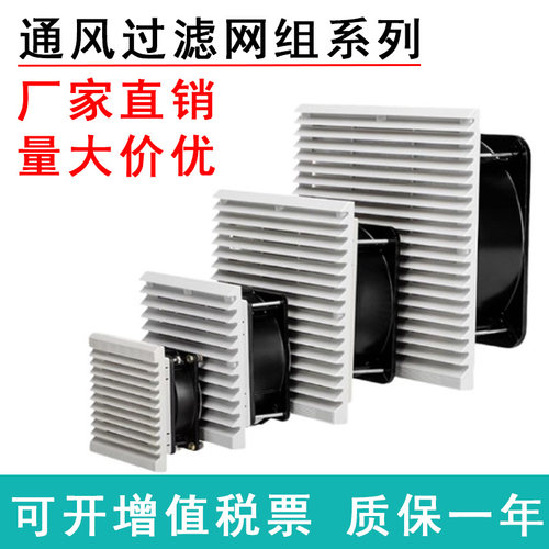 机柜百叶窗zl-803/4通风过滤网组